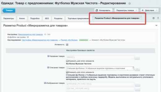 INRAISE: Schema.org/Product. Микроразметка для товаров: Product, Offer, AggregateOffer, OfferCatalog