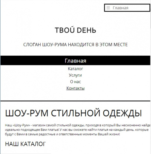 Шоу-Рум сайт женской одежды