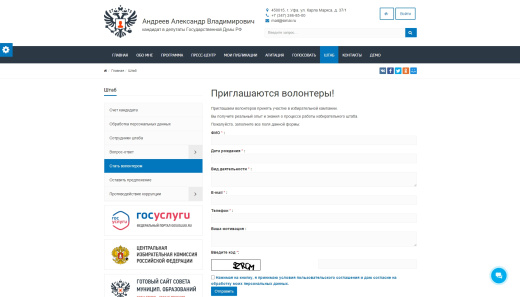 SIMAI: Сайт кандидата в депутаты – адаптивный с версией для слабовидящих