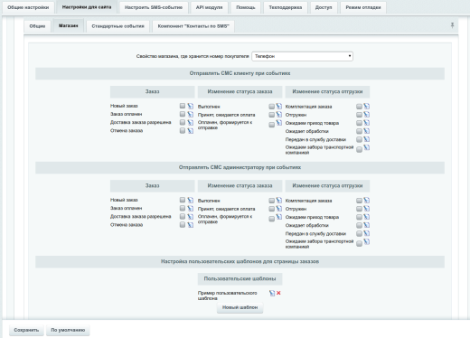 SMS4B - СМС для бизнеса