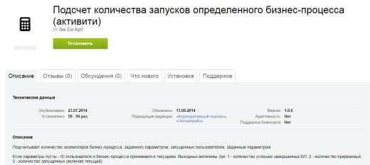Подсчет количества запусков определенного бизнес-процесса (активити)