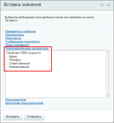 Свойство CRM сущности