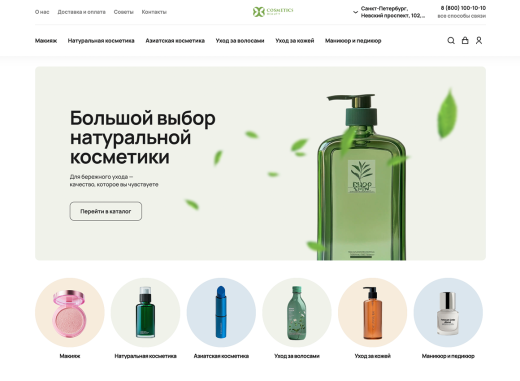 Отраслевой интернет-магазин косметики и товаров для красоты «Крайт: Cosmetics»