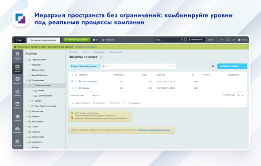 Карта офиса и бронирование