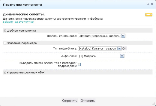 Динамические селекты