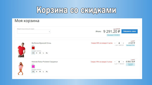Прогрессивные скидки: Скидка на каждую N-ную штуку товара
