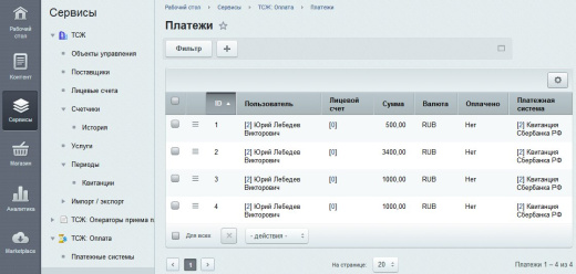 1С:Сайт ЖКХ. Редакция «Бизнес»