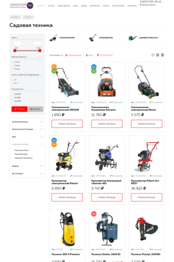 Завод.PRO - производство и продажа стройматериалов,оборудования,техники и др.