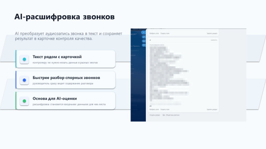 ПрофиCRM: Контроль качества звонков