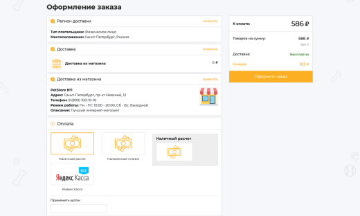 Отраслевой интернет-магазин товаров для животных «Крайт: Зоотовары.Pets»