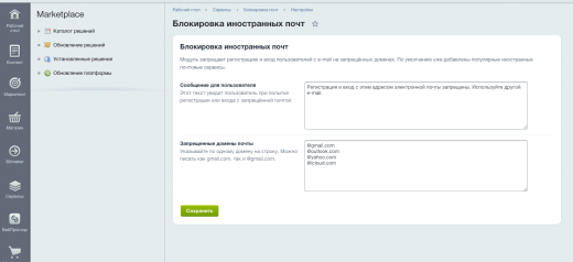Модуль "Блокировка и запрет регистрации с иностранной почты"