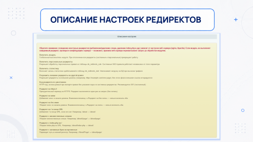 Профессиональные SEO-редиректы