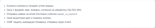 My Office Map: Заказать обратный звонок