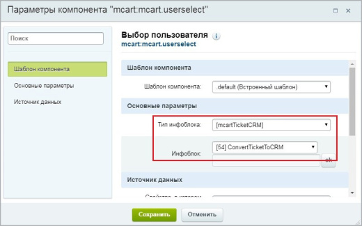CRM и Экстранет