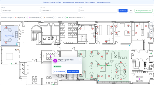Модуль «My Office Map — навигация по офису»