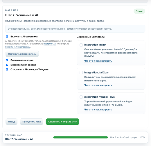 Дубовой: Сигма - защита трафика и контроль ботов с ИИ советником