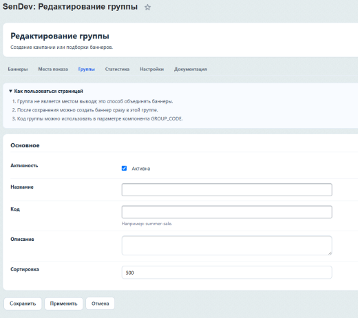 SenDev: Управление баннерами и промо-блоками