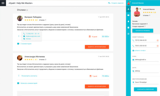 Отраслевой cервис поиска исполнителей и специалистов, биржа фриланса, портал услуг «HelpMeMaster»
