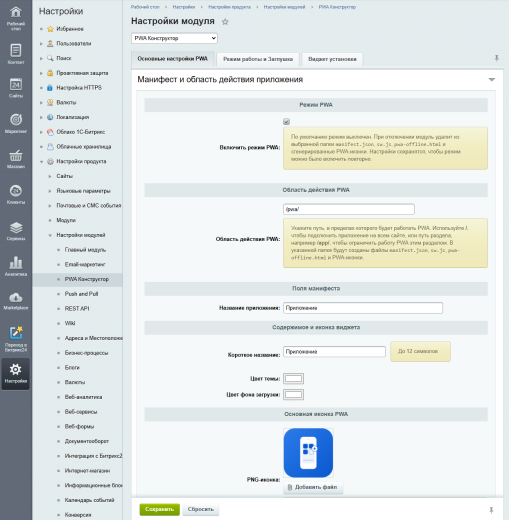 PWA Конструктор