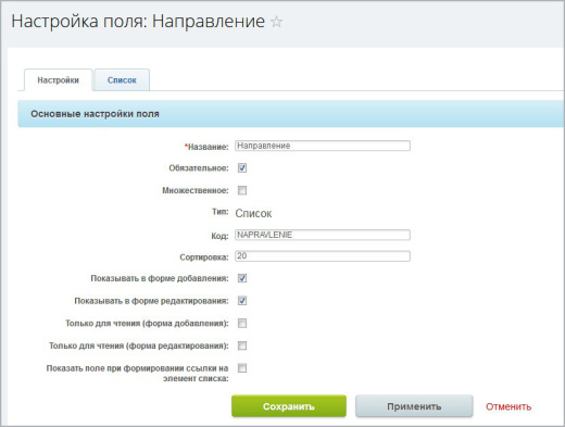 Зависимые поля в списках