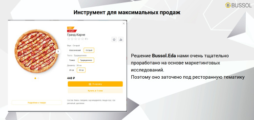 Bussol: Еда - интернет-магазин кафе и ресторанов быстрого питания