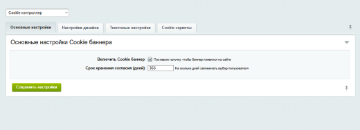 Cookie контроллер