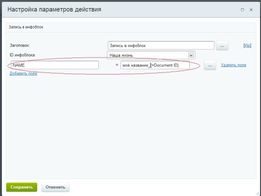 Сохранение значений бизнес процесса в элементах инфоблока (активити)
