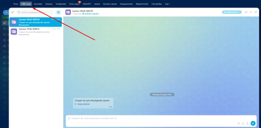 CRM чаты для Bitrix24