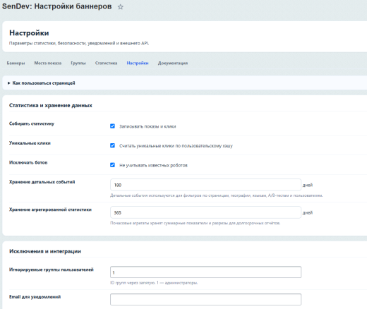 SenDev: Управление баннерами и промо-блоками