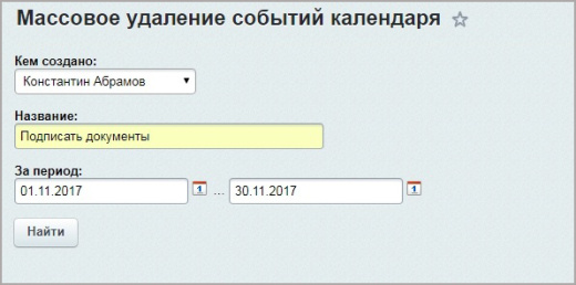 Инструменты календаря