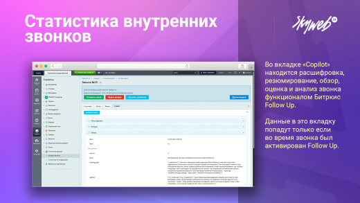 Статистика внутренних звонков