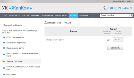 1С:Сайт ЖКХ. Редакция «Стандарт»