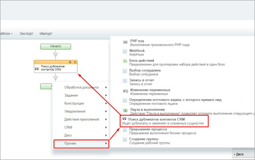 Поиск и замена одинаковых CRM - контактов