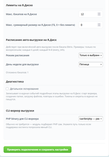АСТОНИА: Выгрузка бэкапов на Яндекс.Диск
