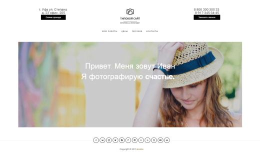 Адаптивный сайт портфолио фотографа или фотостудии