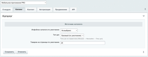 Мобильное приложение PRO