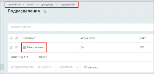 Расширенный модуль импорта пользователей и оргструктуры из 1С ЗУП