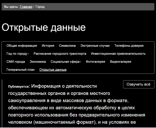 Мибок: Версия для слабовидящих (модуль на сайт)