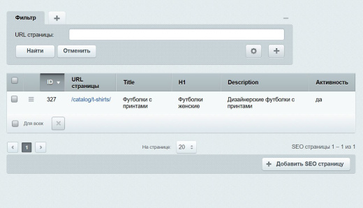 SEO Robot - управление мета-тегами и SEO текстами 