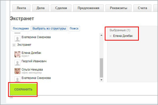 CRM и Экстранет