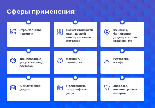 STARt: Калькулятор PRO - расчет стоимости товаров и услуг