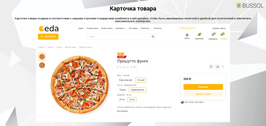 Bussol: Еда - интернет-магазин кафе и ресторанов быстрого питания