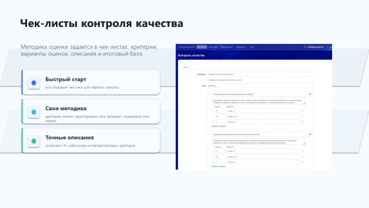 ПрофиCRM: Контроль качества звонков