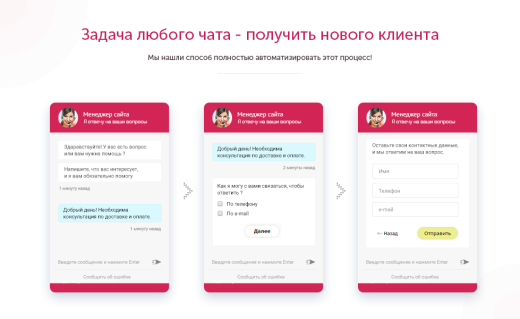 INTECBOT - Чат бот для сайта. Ловец лидов.  Роботизированный онлайн-консультант.