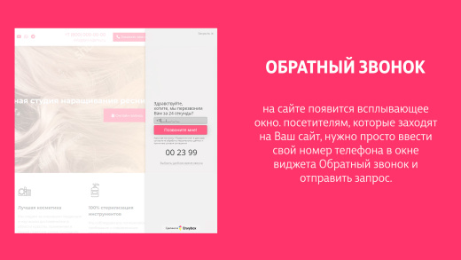 Виджеты на сайт от Envybox