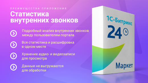 Статистика внутренних звонков