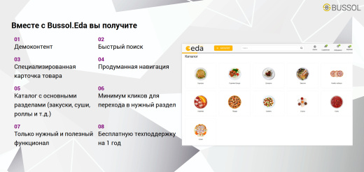 Bussol: Еда - интернет-магазин кафе и ресторанов быстрого питания