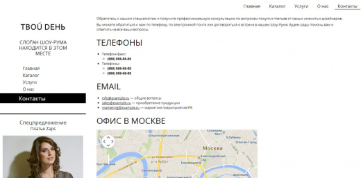 Шоу-Рум сайт женской одежды