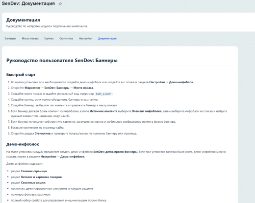 SenDev: Управление баннерами и промо-блоками