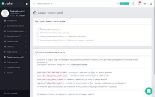 LPTracker — CRM-система, IP телефония, Callback, Коллтрекинг, E-mail/SMS рассылки, аналитика рекламы